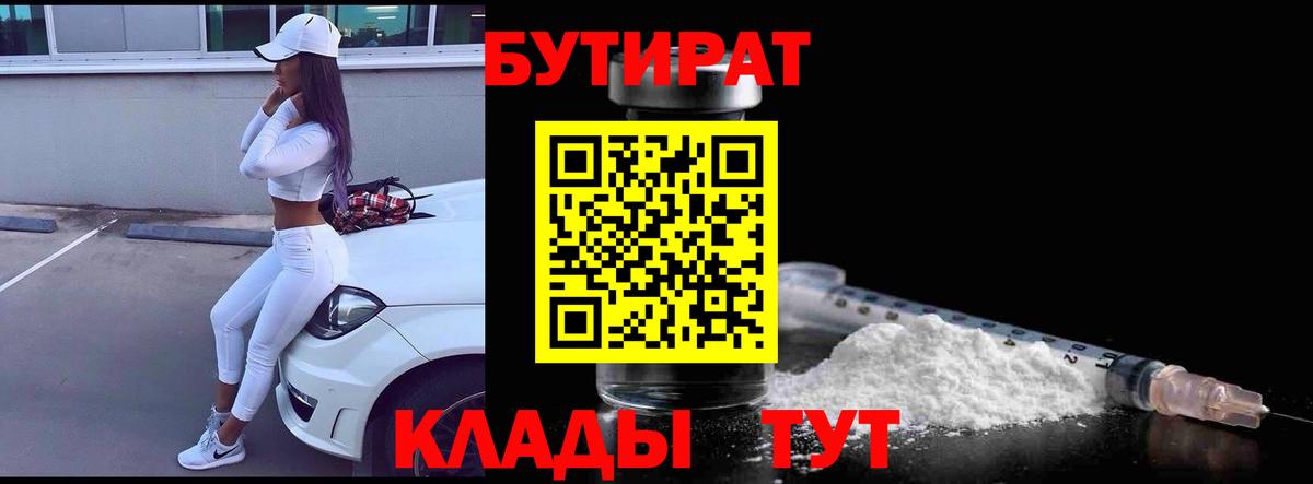 Бутират GHB Бутурлиновка