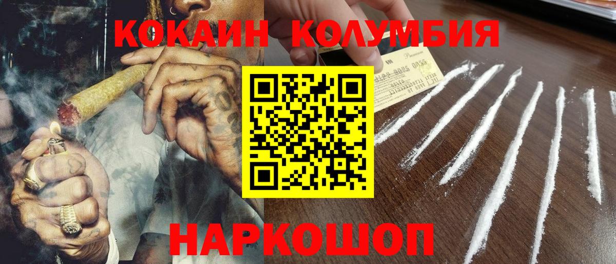 Бутурлиновка  Cocaine Fish Scale  Кокаин  Cocaine Колумбийский  Вход с VPN 