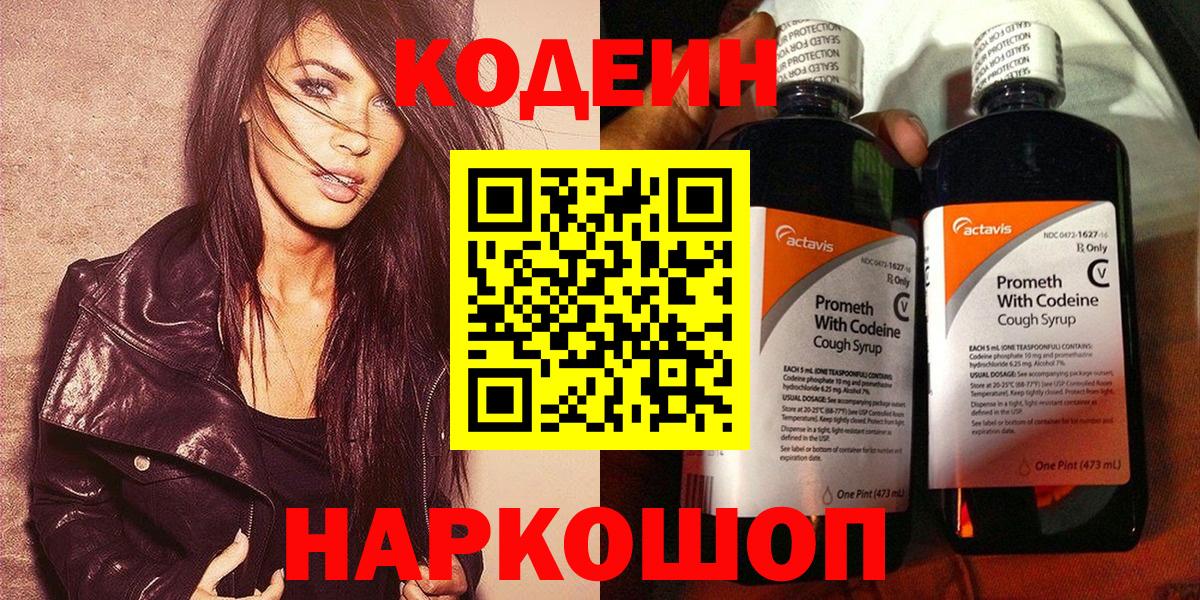 Кодеин напиток Lean (лин) Бутурлиновка