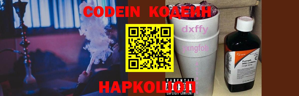 Кодеиновый сироп Lean Purple Drank  Вход с VPN  Бутурлиновка  Кодеин Purple Drank 