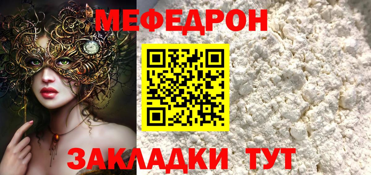 Меф мяу мяу кристаллы Бутурлиновка