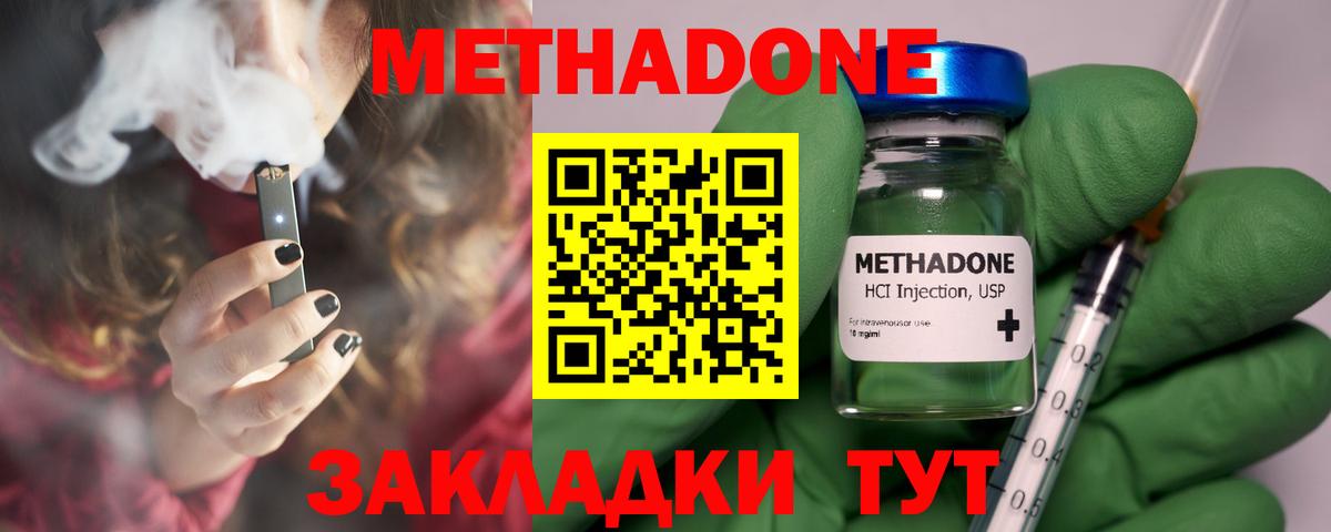 Метадон methadone  Вход с VPN  МЕТАДОН белоснежный  Бутурлиновка 