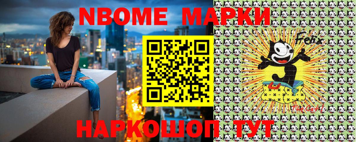 Марки N-bome 1500мкг Бутурлиновка